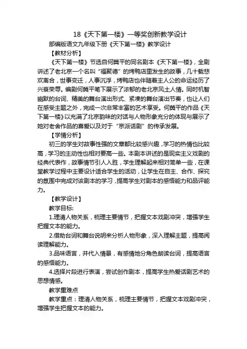 18《天下第一楼》一等奖创新教学设计