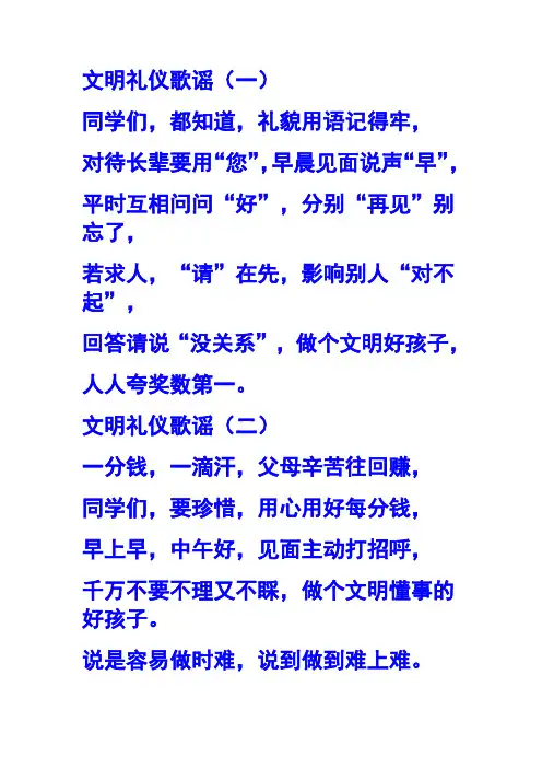 文明礼仪歌1