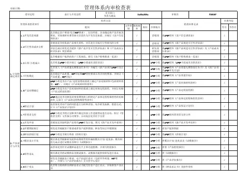 C2-设计与开发过程检查表