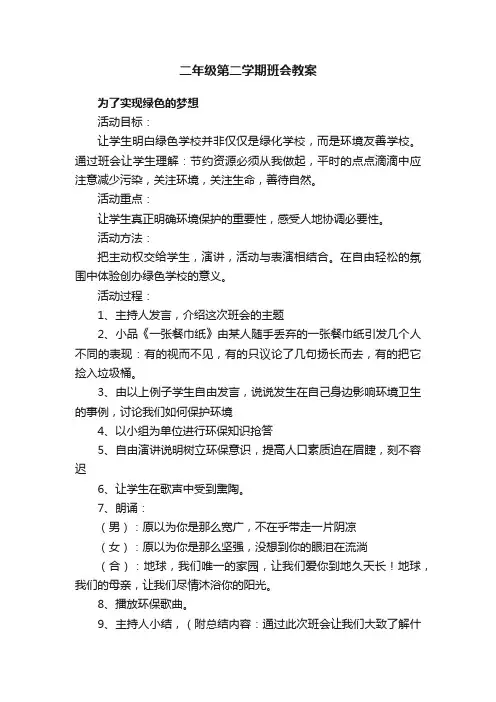 二年级第二学期班会教案