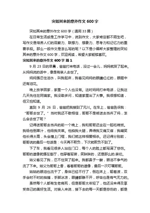 突如其来的意外作文600字