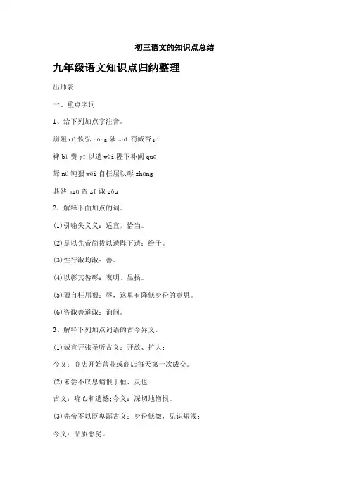 初三语文的知识点总结