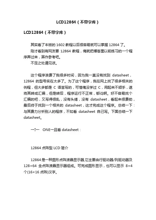LCD12864（不带字库）