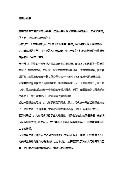 满族小故事