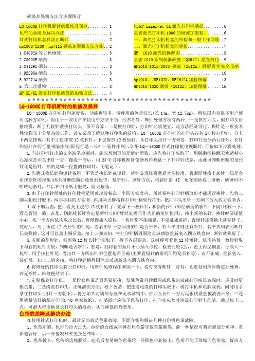 硒鼓加墨粉方法含步骤图片