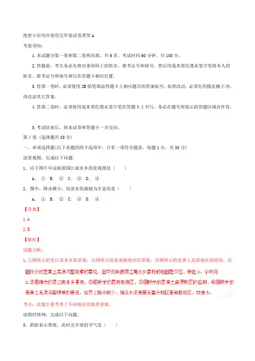 2015年中考真题精品解析 地理(青岛卷)精编word版(解析版)