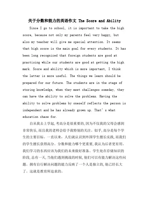 关于分数和能力的英语作文 The Score and Ability