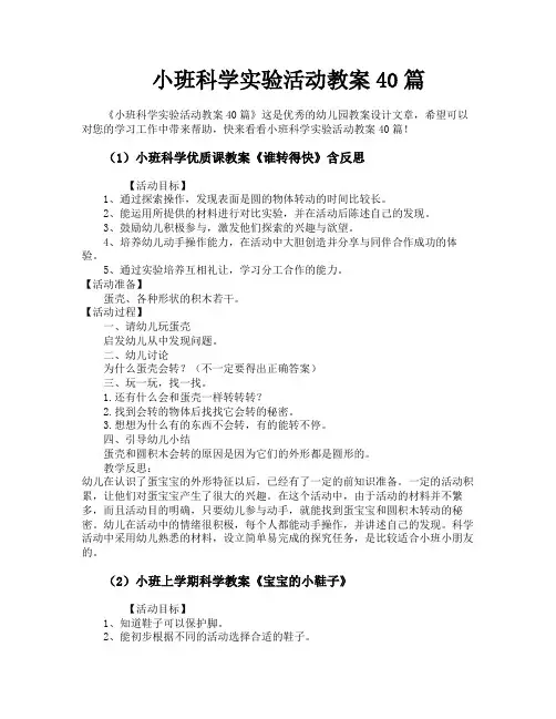 小班科学实验活动教案40篇