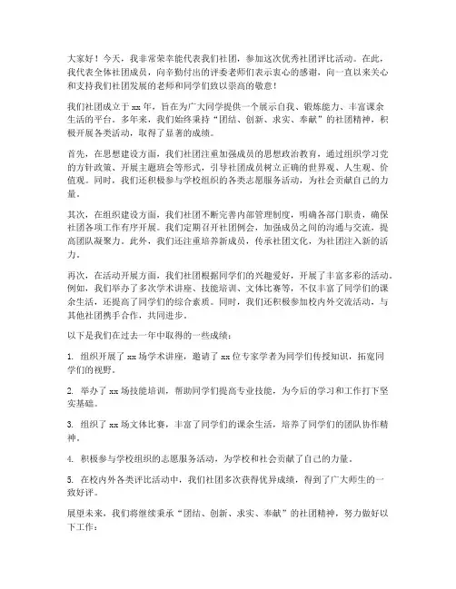 优秀社团评比发言稿范文