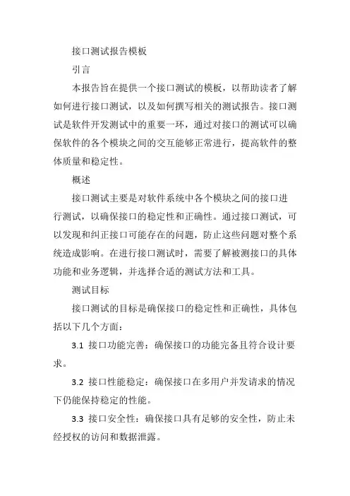 接口测试报告模板 范文