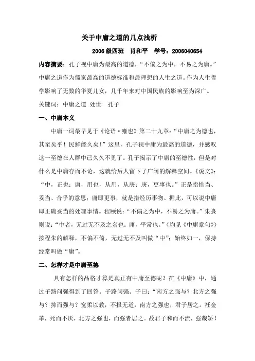 中庸之道