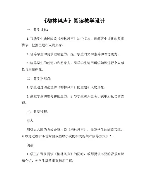 《柳林风声》阅读教学设计