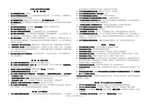 部编版八年级历史上册期末复习提纲1