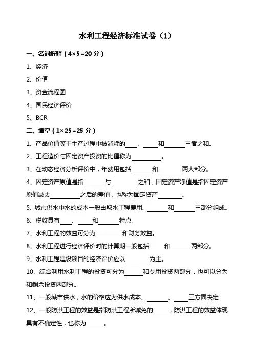 水利工程经济标准试卷