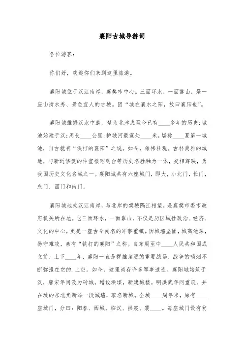 襄阳古城导游词（三篇）