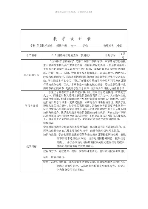 教学设计案例-《因特网信息的查找》