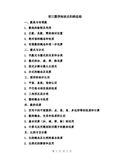 初三数学知识点归纳总结