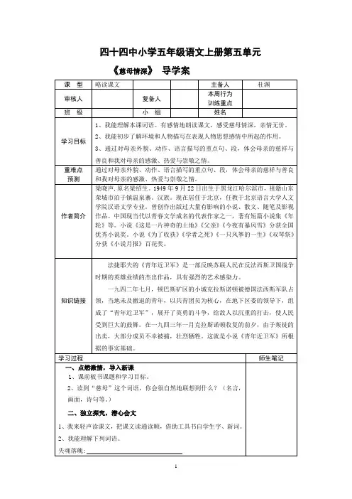 《慈母情深》导学案