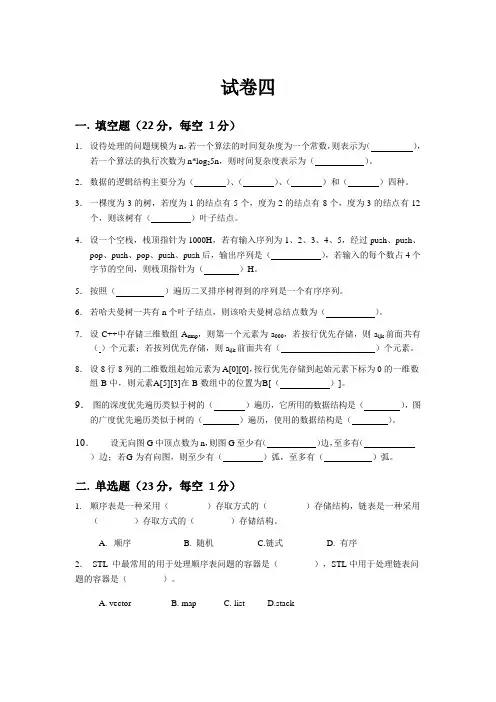 北邮数据结构期末试题与答案