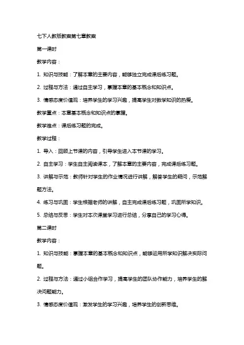 七下人教版教案第七章教案