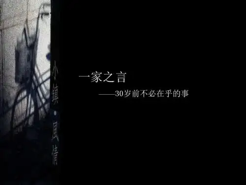30岁前不在乎的几件事
