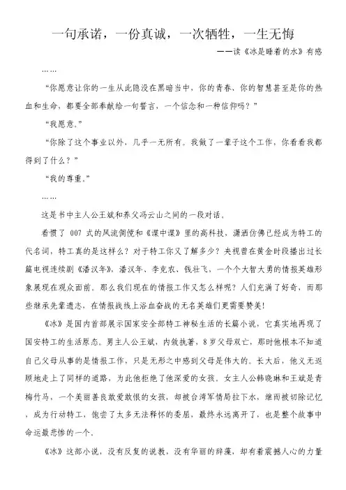《冰是睡着的水》读后感