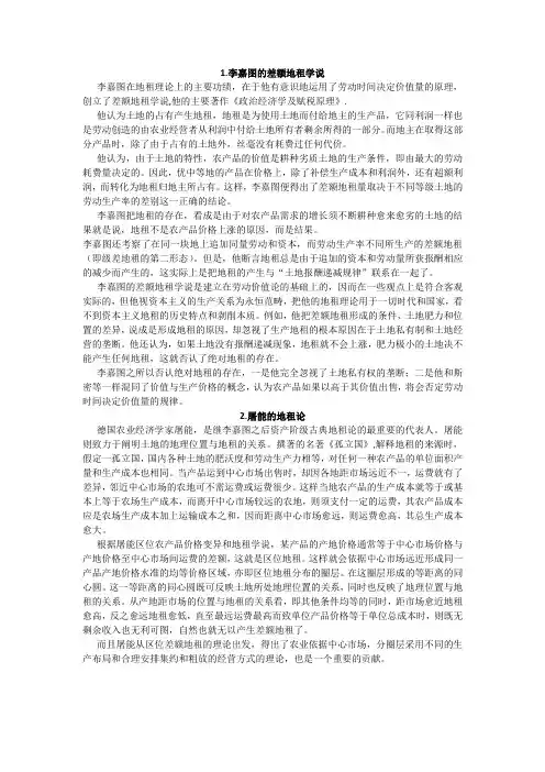地租理论