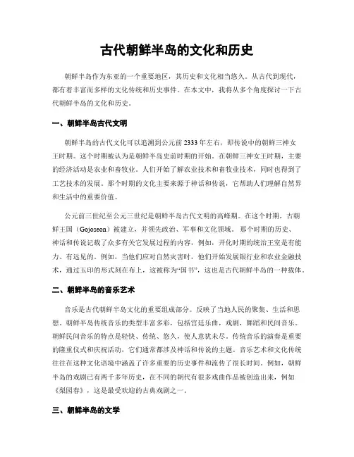 古代朝鲜半岛的文化和历史