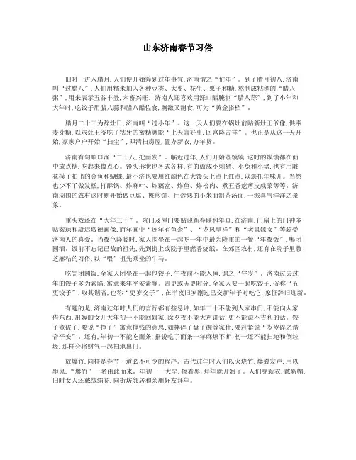 山东济南春节习俗