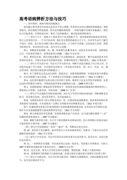 高考语病辨析方法与技巧