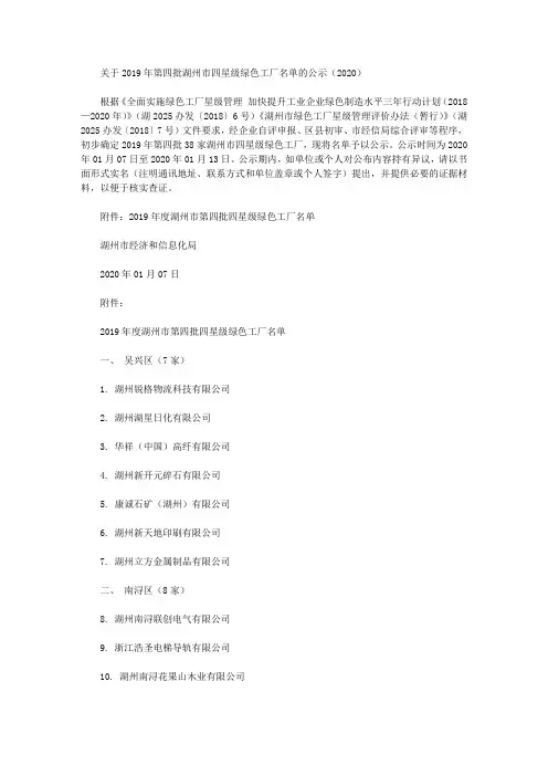 关于2019年第四批湖州市四星级绿色工厂名单的公示(2020)