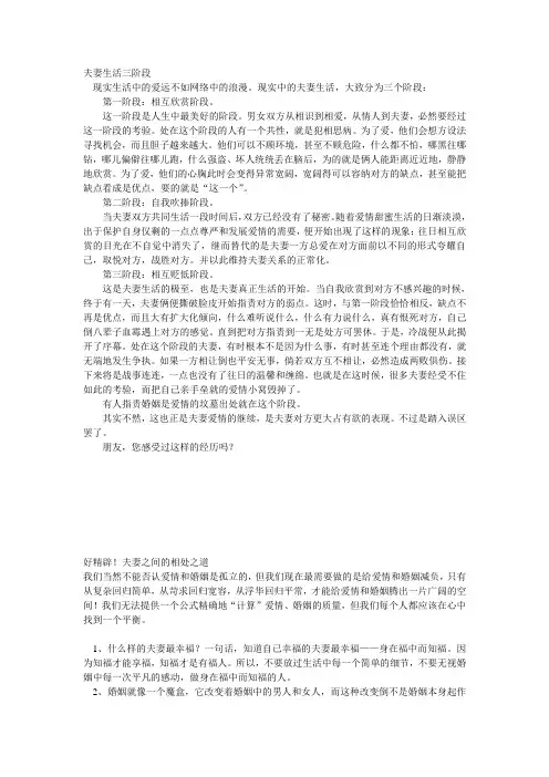 夫妻生活三阶段