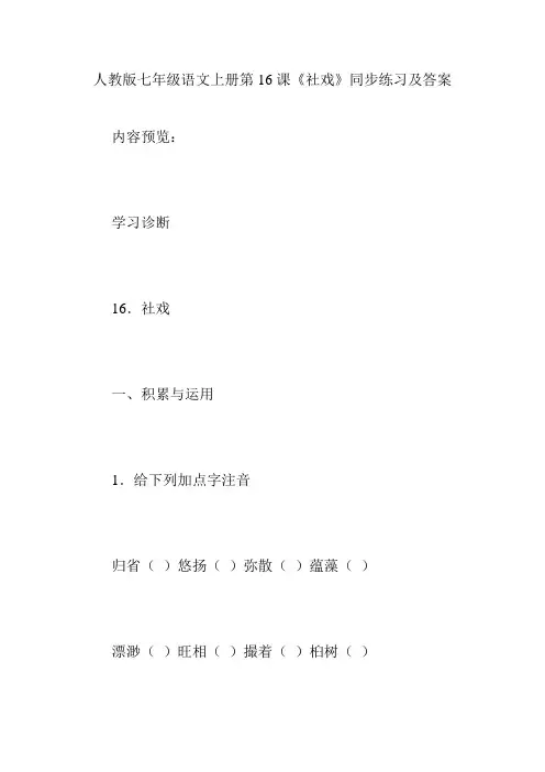 人教版七年级语文上册第16课《社戏》同步练习及答案