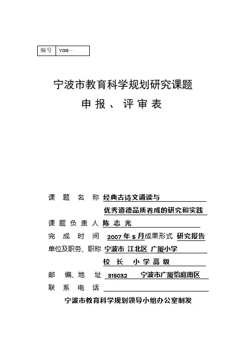 宁波市教育科学规划研究课题