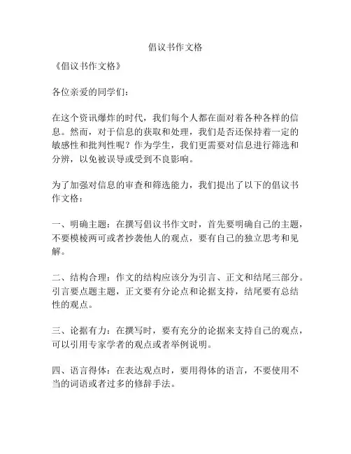 倡议书作文格