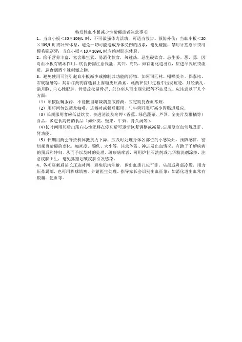 ITP患者注意事项