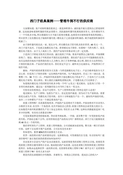 西门子经典案例——管理非常牛到不行的供应商