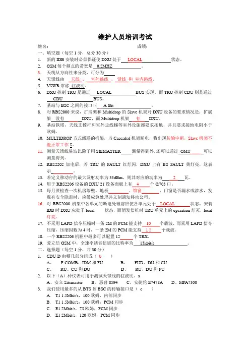 基站维护考试试题