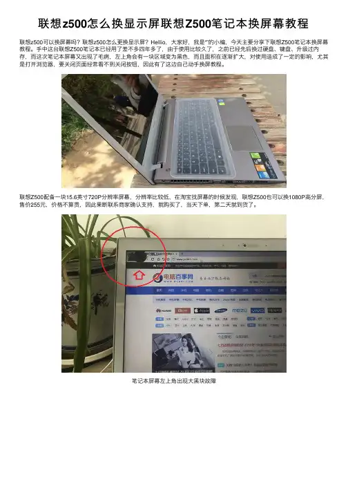 联想z500怎么换显示屏联想Z500笔记本换屏幕教程