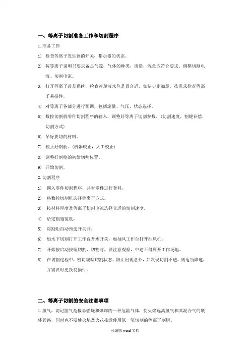 等离子操作规程
