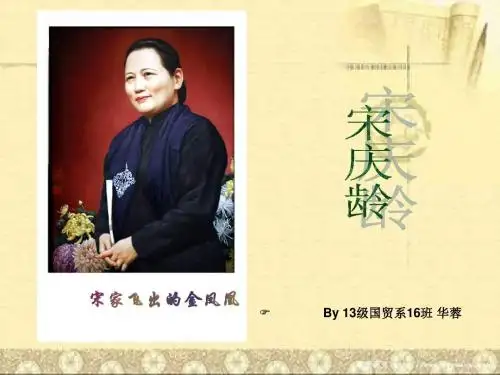 宋庆龄