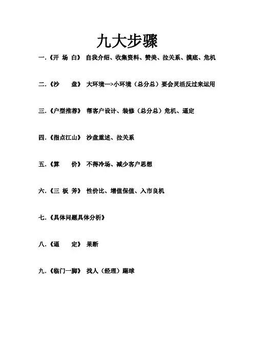 置业顾问培训九大步骤完整版讲课讲稿