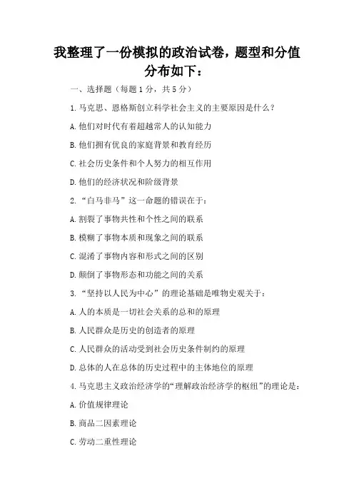 2017年考研政治试卷