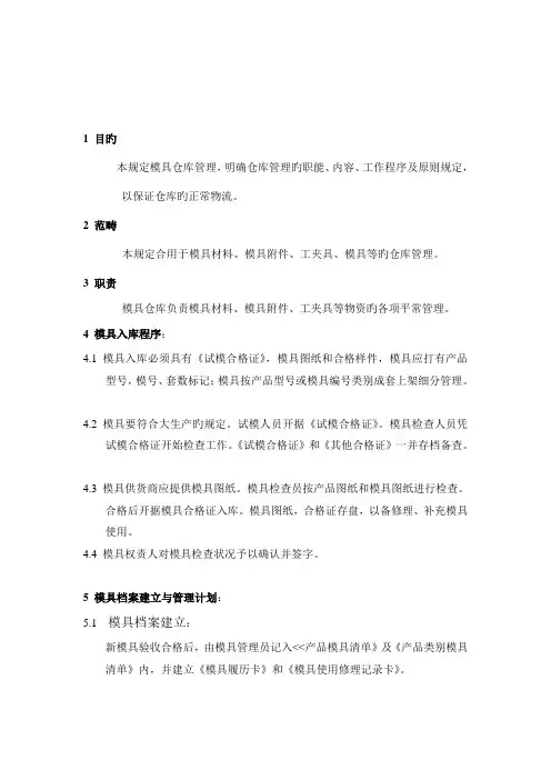 模具库的管理计划