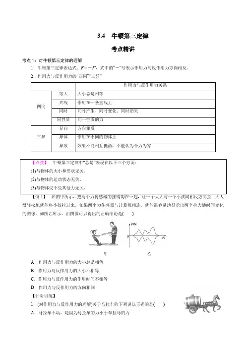 人教版高中物理必修一3.3  牛顿第三定律(原卷版) 精讲精练