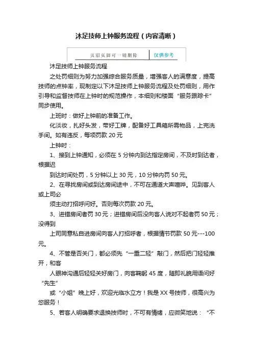 沐足技师上钟服务流程（内容清晰）
