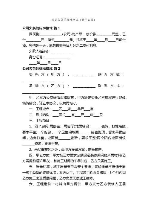 公司欠条的标准格式（通用3篇）