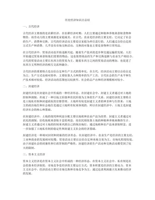 历史经济知识点总结