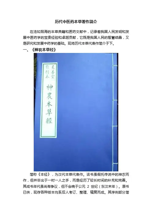 历代中医药本草著作简介