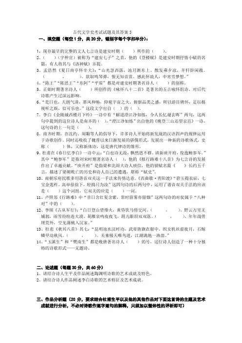 古代文学史考试试题及其答案